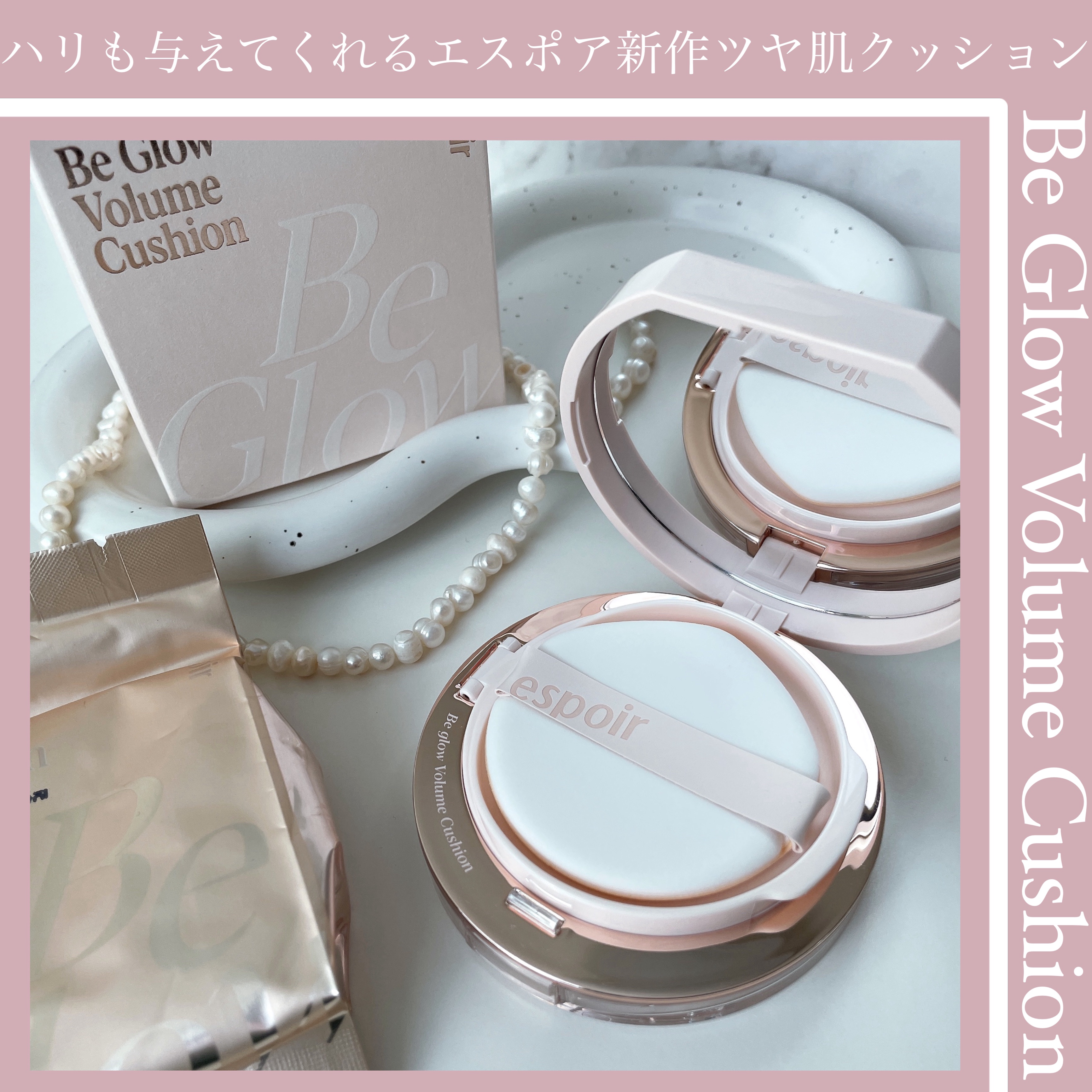 エスポア ビーグロー ボリュームクッション/espoir/クッションファンデーションを使ったクチコミ（3枚目）