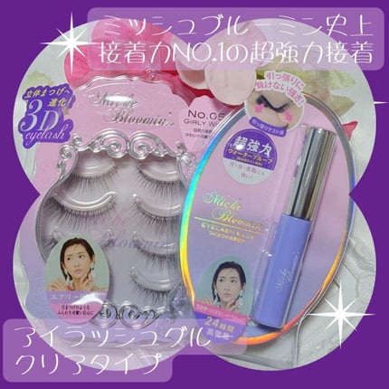 アイラッシュグルー/ミッシュブルーミン/つけまつげを使ったクチコミ(1枚目)