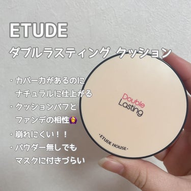 ダブルラスティング クッション/ETUDE/クッションファンデーションを使ったクチコミ（3枚目）