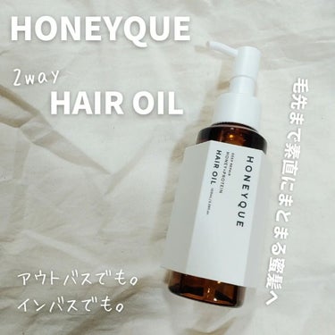 ディープリペア カスタムヘアオイル エクストラモイスト ボトルタイプ 100ml/ハニーク/ヘアオイルを使ったクチコミ（1枚目）