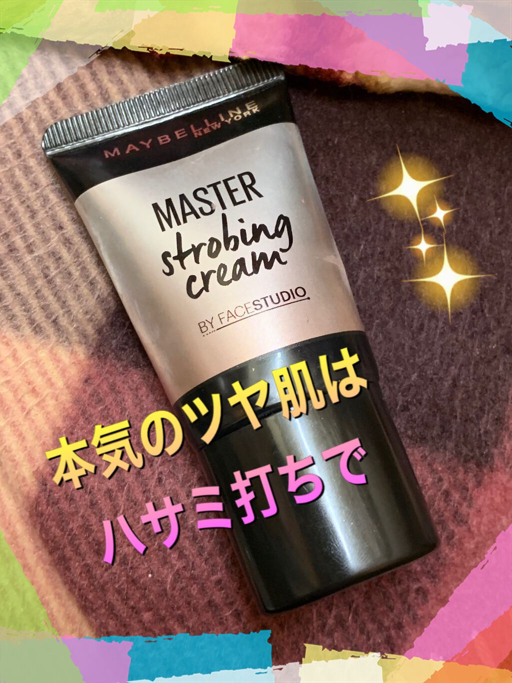 マスターストロビングクリーム/MAYBELLINE NEW YORK/ジェル・クリームチークを使ったクチコミ(1枚目)