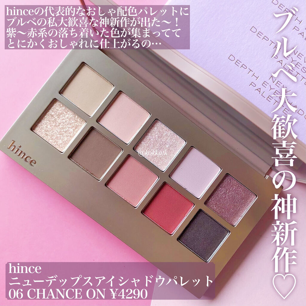 ニューデップスアイシャドウパレット/hince/アイシャドウパレットを使ったクチコミ（2枚目）