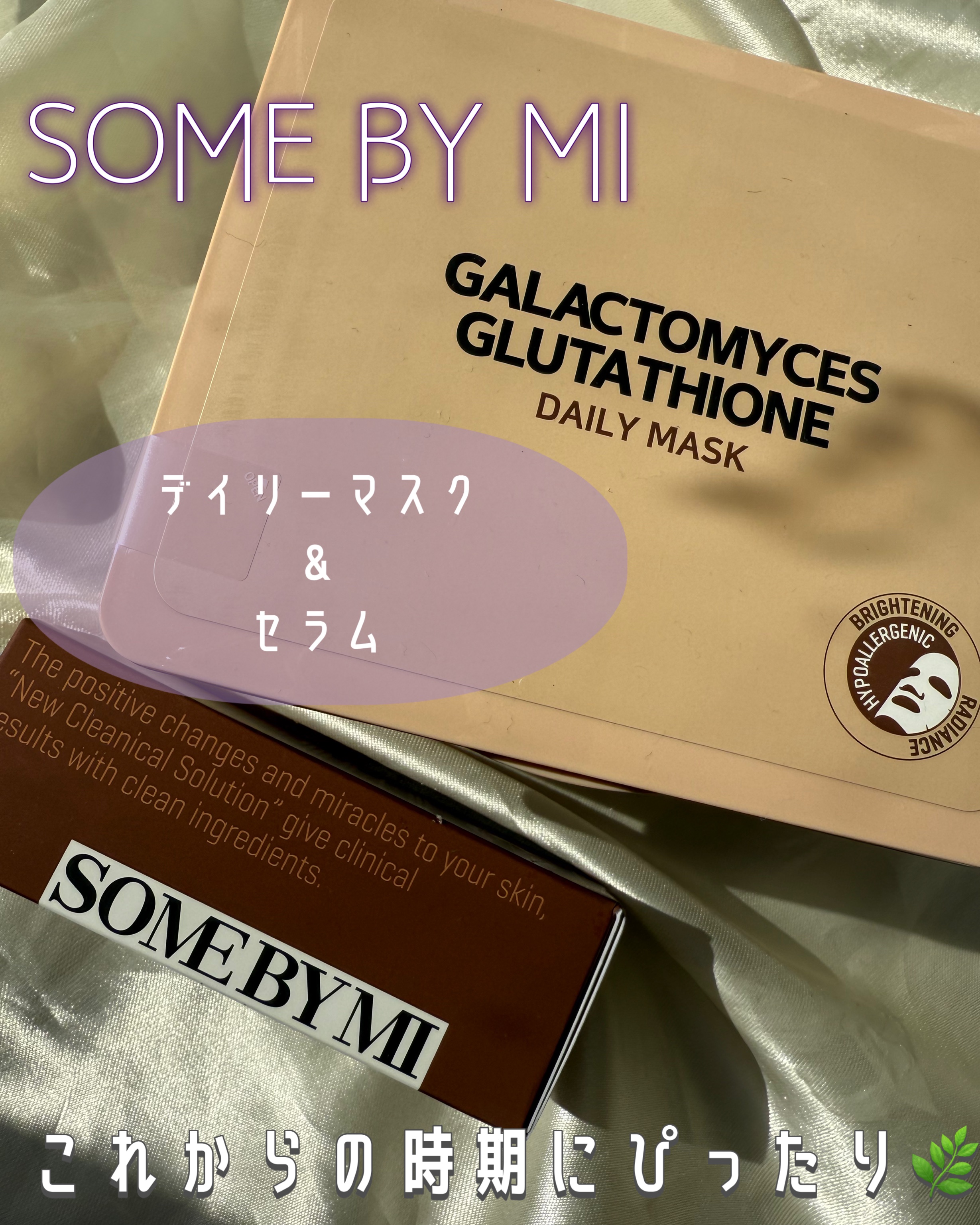 ガラクトミセスピュアビタミンCグローセラム/SOME BY MI/美容液を使ったクチコミ（1枚目）