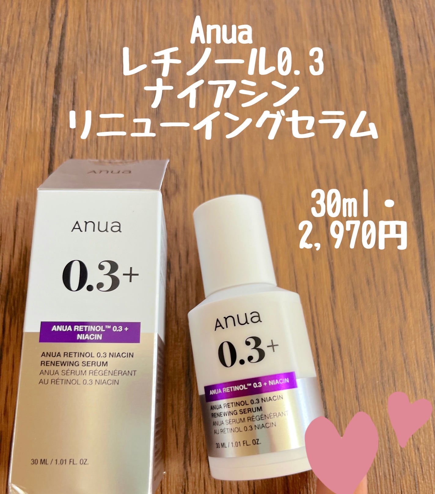 レチノール0.3 ナイアシンリニューイングセラム/Anua/美容液を使ったクチコミ(4枚目)