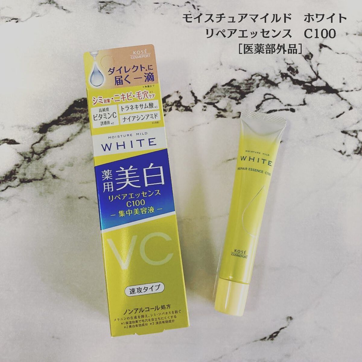 モイスチュアマイルドホワイトリペアエッセンス C100/モイスチュアマイルド ホワイト/美容液を使ったクチコミ(1枚目)