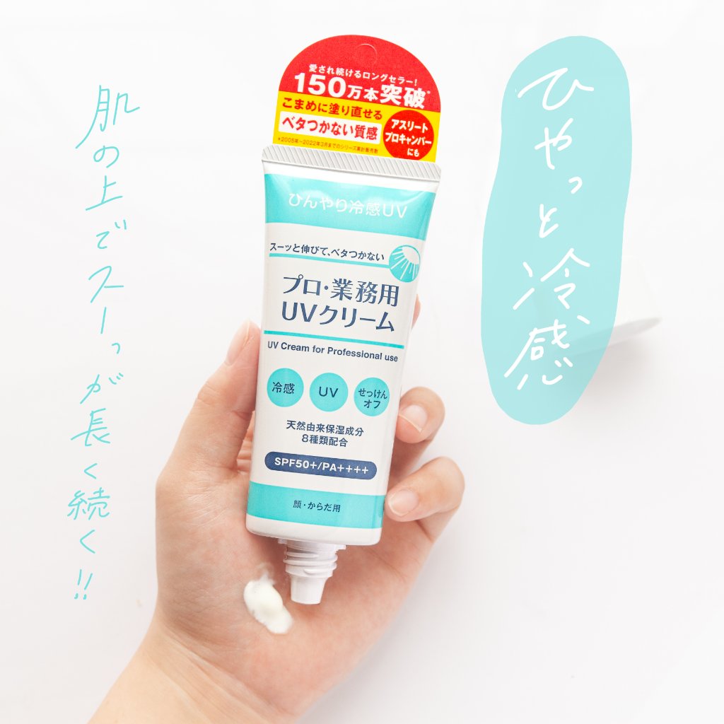 プロ・業務用 UVクリーム/プロ・業務用/日焼け止めクリームを使ったクチコミ（1枚目）