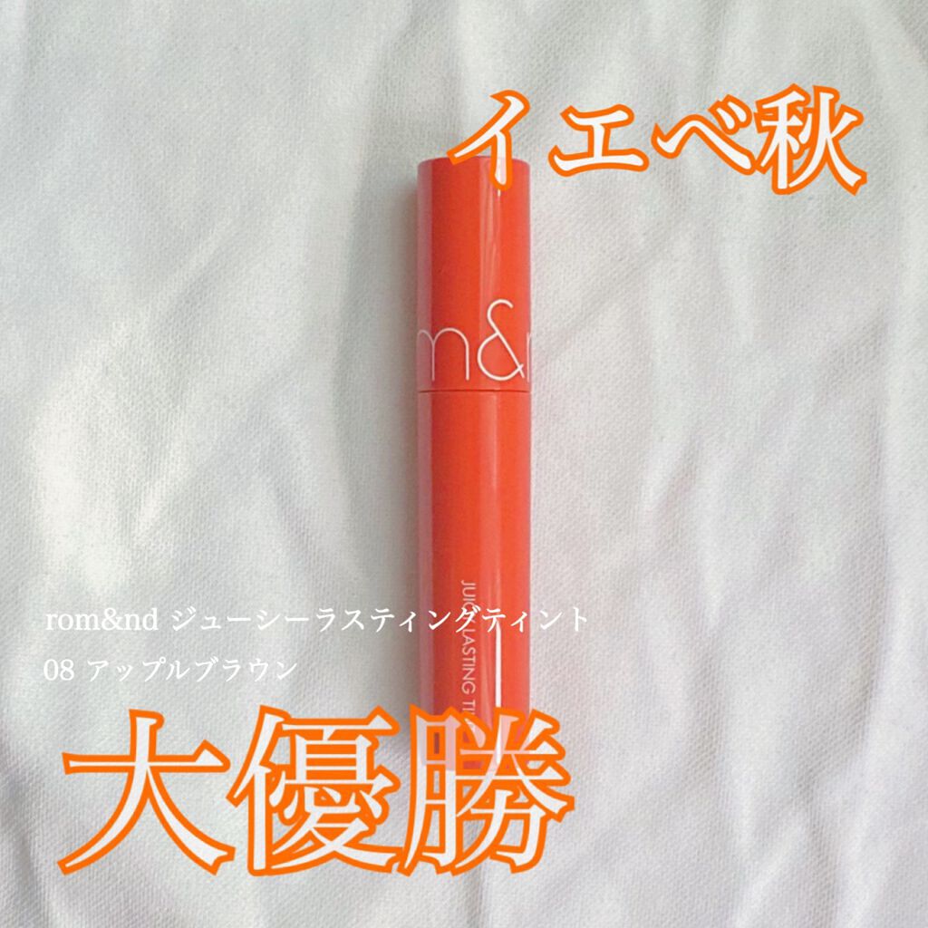 ジューシーラスティングティント/rom&nd/リップティントを使ったクチコミ(1枚目)