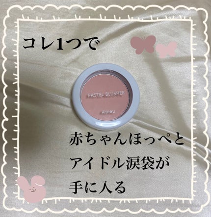 アピュー パステルブラッシャー/A’pieu/パウダーチークを使ったクチコミ(1枚目)