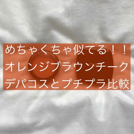 ル バー ア ブラッシュ/ロレアル パリ/パウダーチークを使ったクチコミ(1枚目)