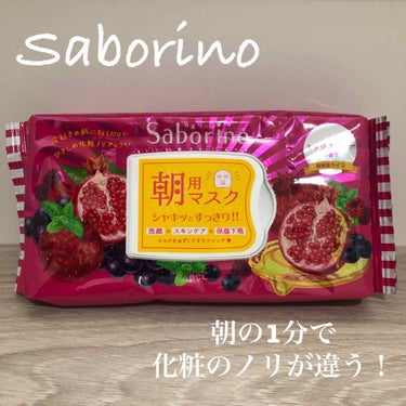 買って正解🙆🏻‍♀️朝用マスク♡♡

☑︎Saborino 朝用マスク
    (ミックスベリーの香り)

¥1,300 

朝からマスクなんてめんどくさいって思いながらも買ってみたの(笑)
なんならコ