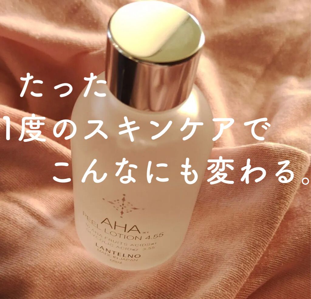 AHA4.55%配合AHAピールローション/LANTELNO/化粧水を使ったクチコミ（1枚目）