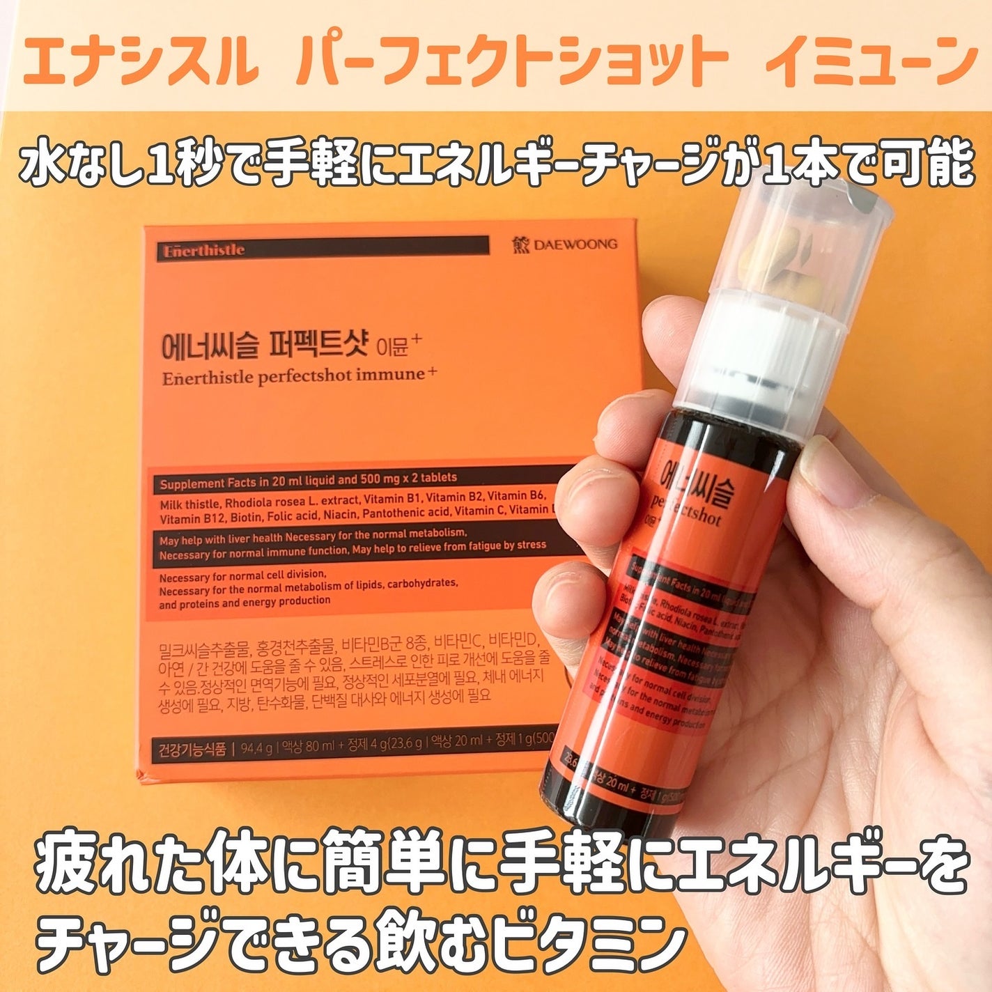 エナシスルパーフェクトショットイミューン+/DAEWOONG/栄養ドリンクを使ったクチコミ(2枚目)