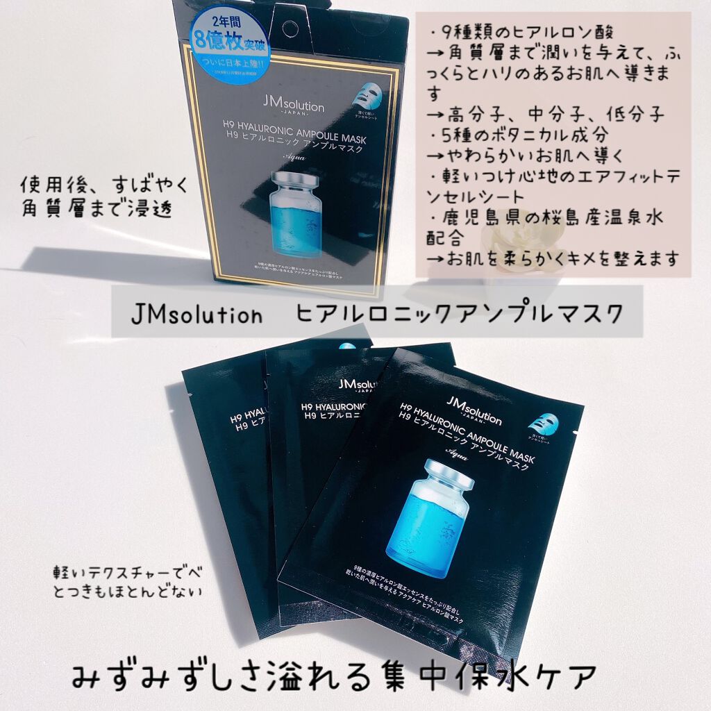 H9 ヒアルロニック アンプルマスク/JMsolution/シートマスク・パックを使ったクチコミ（2枚目）