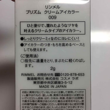 プリズム クリームアイカラー/リンメル/ジェル・クリームアイシャドウを使ったクチコミ（2枚目）