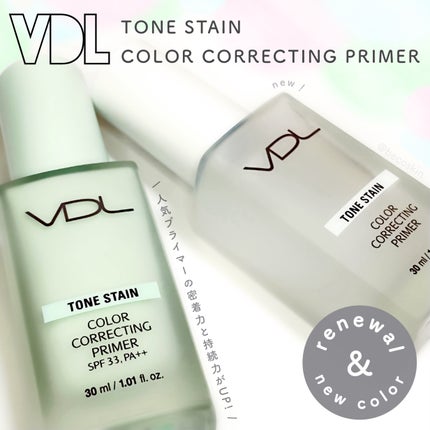トーンステインカラーコレクティングプライマー/VDL/化粧下地を使ったクチコミ(1枚目)