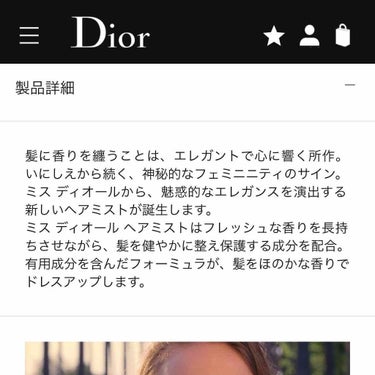 ミス ディオール ヘア ミスト/Dior/ヘアスプレー・ヘアミストを使ったクチコミ（4枚目）