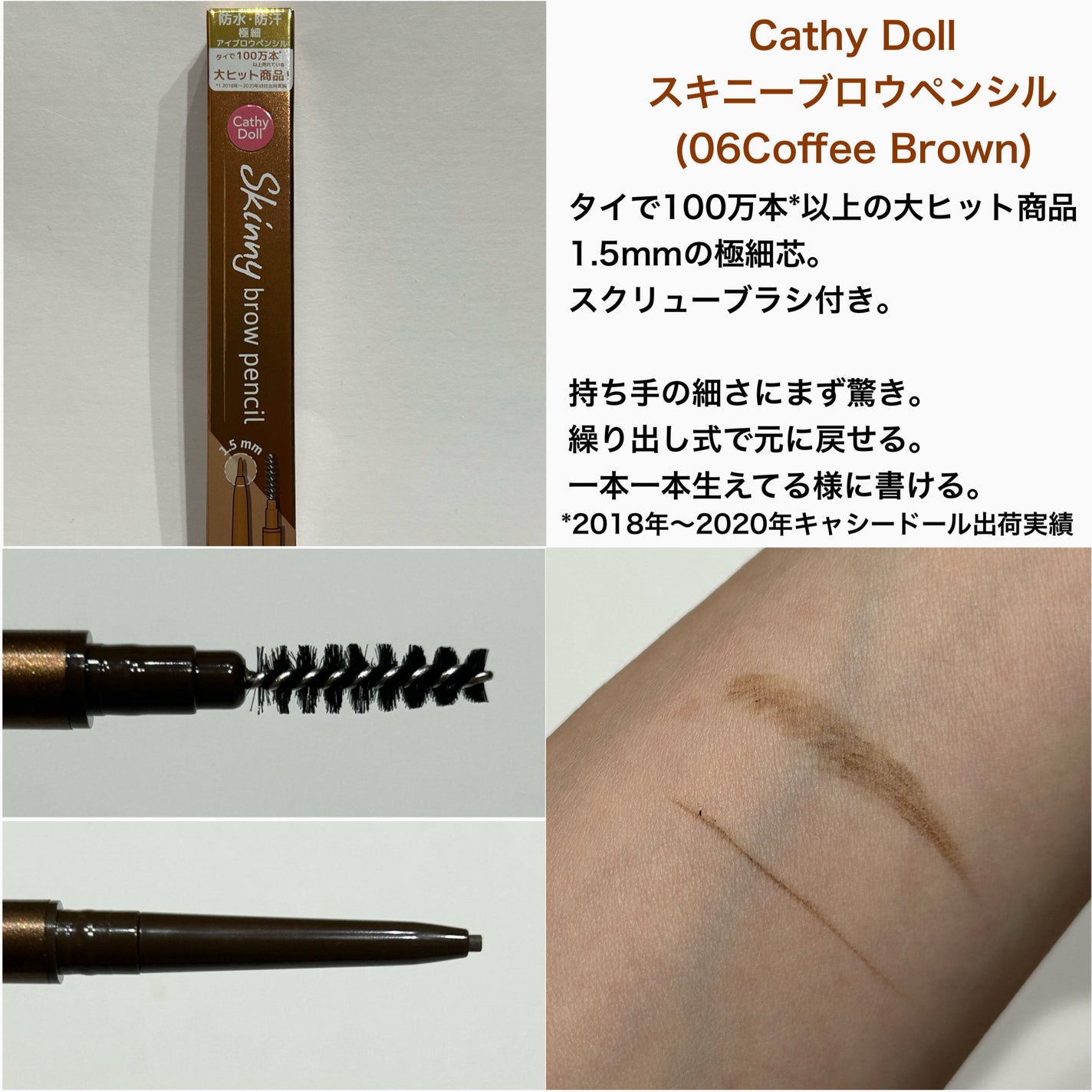 スキニーブロウペンシル/CathyDoll/アイブロウペンシルを使ったクチコミ(6枚目)
