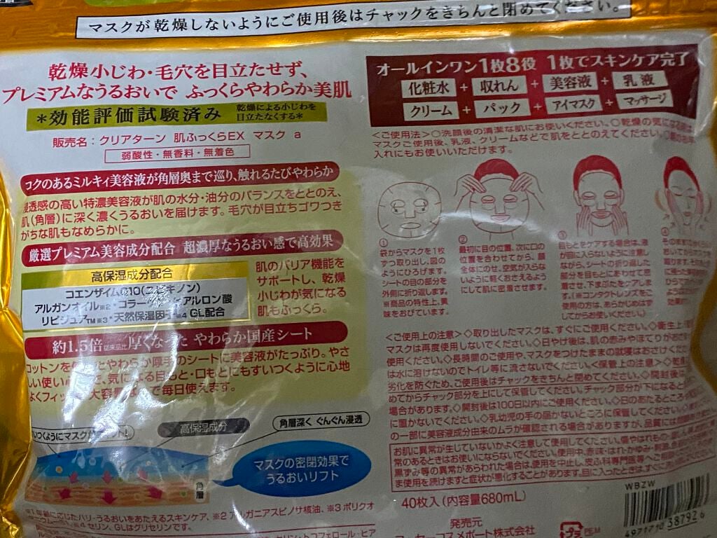 超濃厚保湿 マスク EX/クリアターン/シートマスク・パックを使ったクチコミ(2枚目)