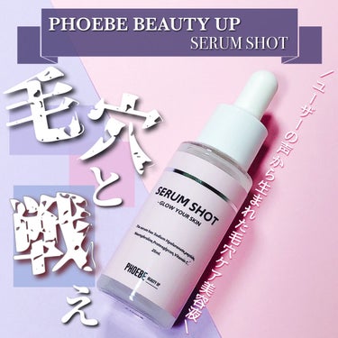 セラムショット　N/PHOEBE BEAUTY UP/美容液を使ったクチコミ（1枚目）