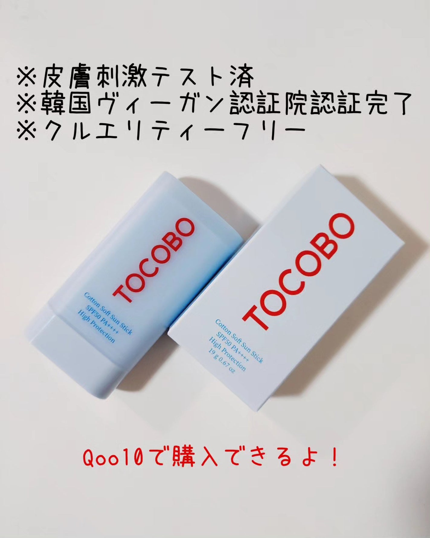 コットンソフトサンスティック/TOCOBO/日焼け止めスティックを使ったクチコミ(9枚目)