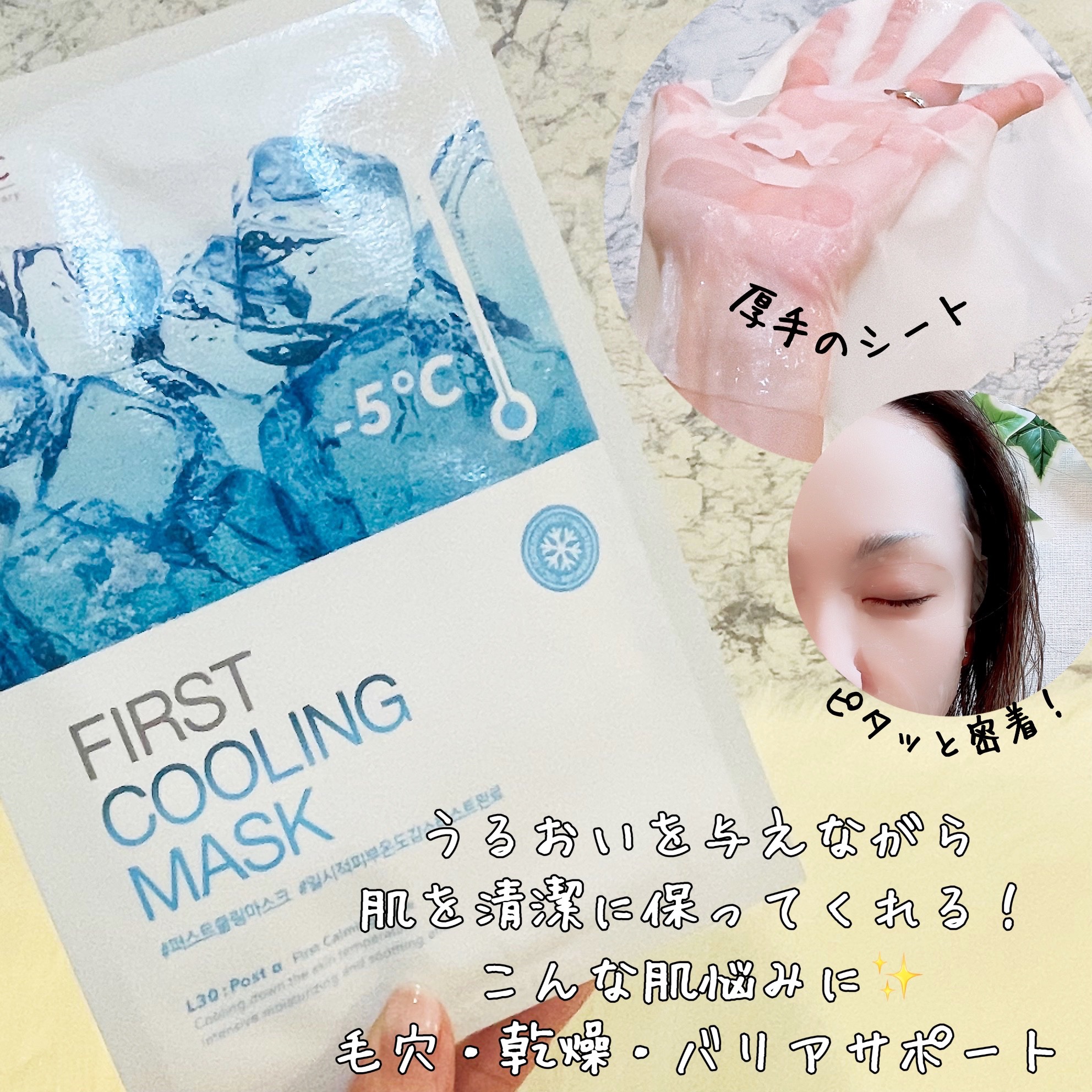 ファーストクーリングマスク/Cell Fusion C(セルフュージョンシー)/シートマスク・パックを使ったクチコミ（3枚目）
