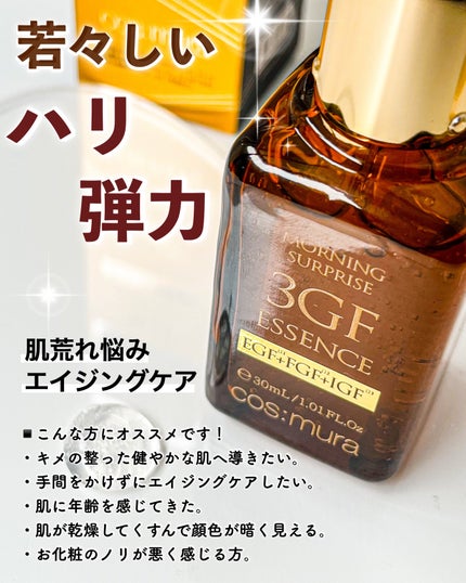 3GF リペアエッセンス/cos:mura/美容液を使ったクチコミ(1枚目)