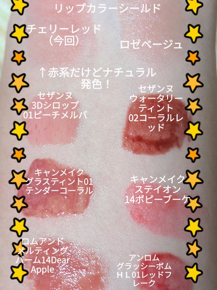 リップカラーシールド/CEZANNE/口紅を使ったクチコミ(6枚目)