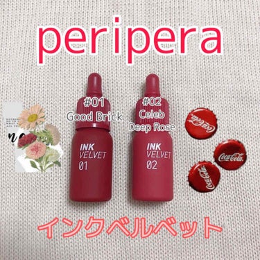 


🍑🍑🍑


こんにちは🐊


またまた韓国のティントを♥︎

peripera
インクベルベット
お色は01と02です♥︎


マットな使用感で
色もパキッとしてます〜！
下地にアベンヌのリップク