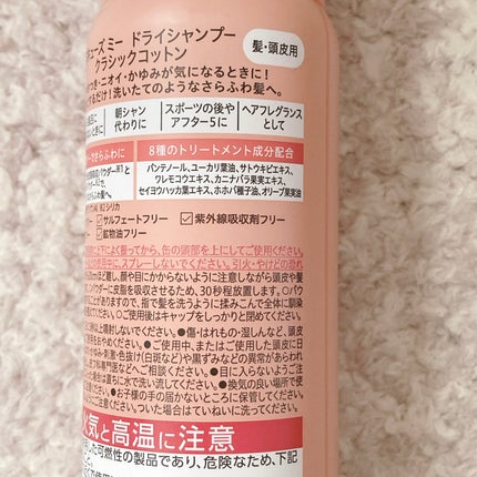 ドライシャンプー クラシックコットン/スキューズミー/ドライシャンプーを使ったクチコミ(4枚目)