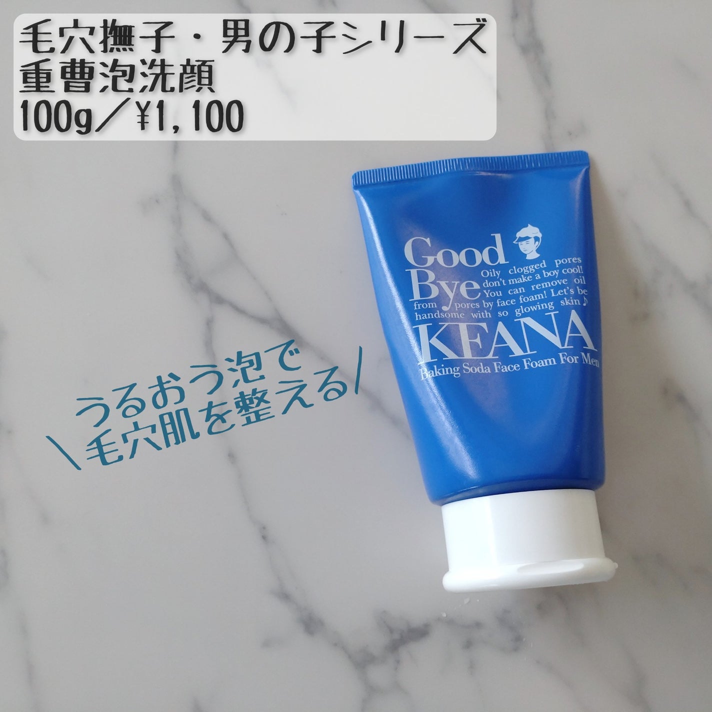 男の子用 重曹泡洗顔/毛穴撫子/洗顔フォームを使ったクチコミ(1枚目)