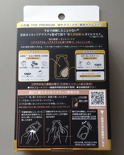 いち髪 THE PREMIUM Wケアブースター美容オイルマスク/いち髪/ヘアマスク・ヘアパックを使ったクチコミ(2枚目)