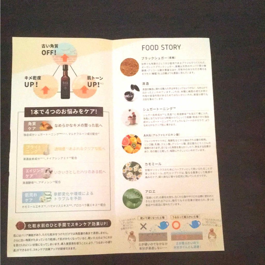 ブラックシュガー パーフェクト ファーストセラム ザ・エッセンシャル/SKINFOOD/美容液を使ったクチコミ(4枚目)