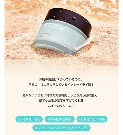 ハイドロクリーム/FEEV/フェイスクリームを使ったクチコミ(2枚目)