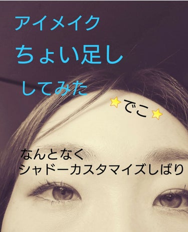 「今日のアイメイク」にちょい足し

休日だから、左右別とか、こんなこともできる😁


☆左目(目の下にほくろがあるの)
・上まぶた目尻から半分くらいにRD422
・下まぶたにOR481
・目尻だけだった