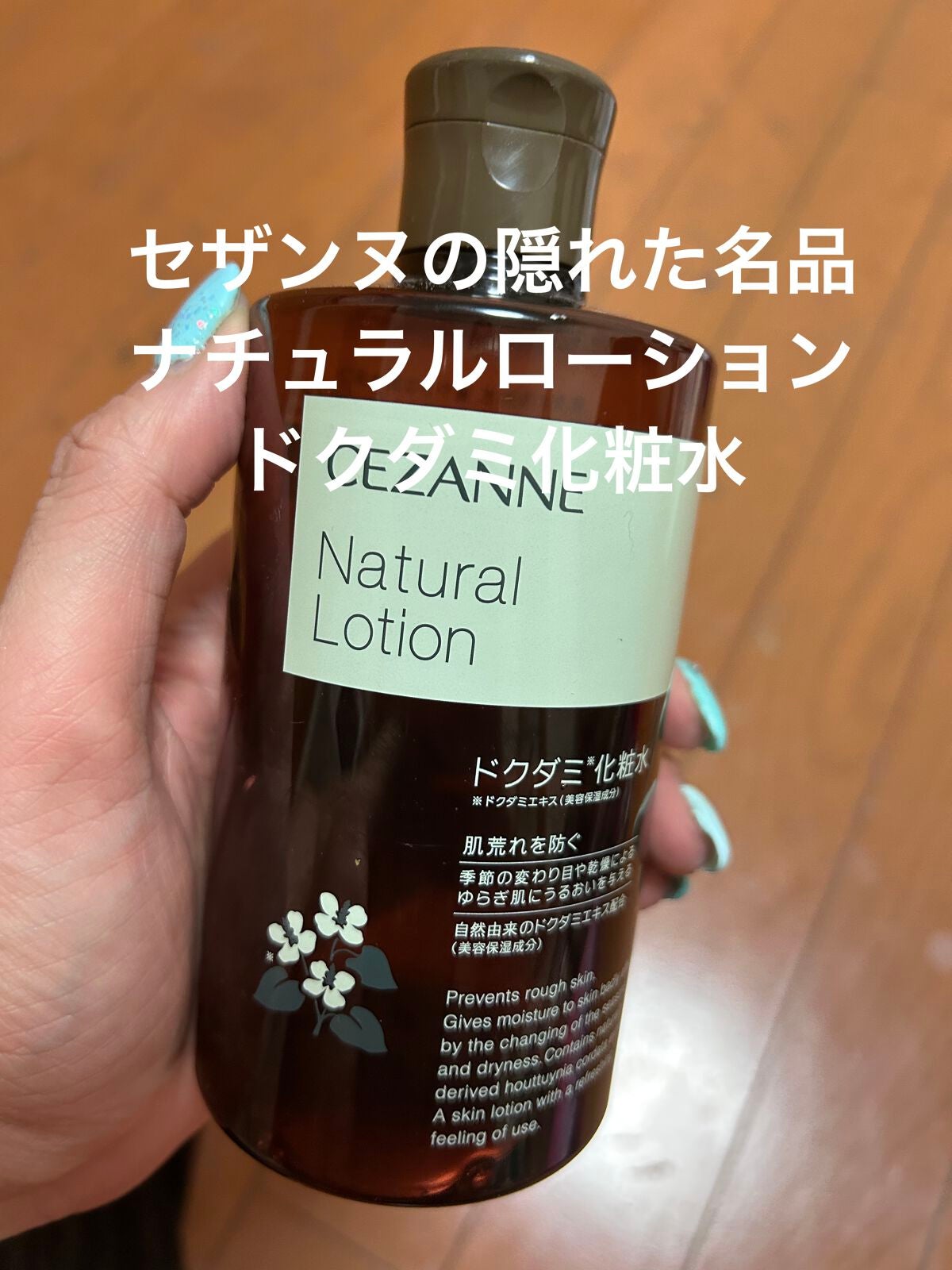 ナチュラルローション/CEZANNE/化粧水を使ったクチコミ(1枚目)