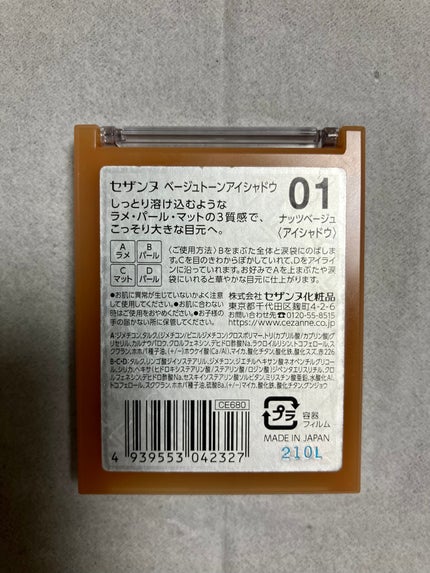 ベージュトーンアイシャドウ/CEZANNE/アイシャドウパレットを使ったクチコミ(4枚目)