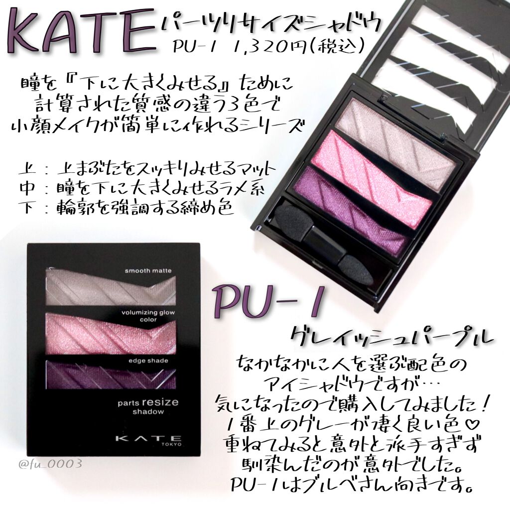パーツリサイズシャドウ/KATE/アイシャドウパレットを使ったクチコミ(1枚目)