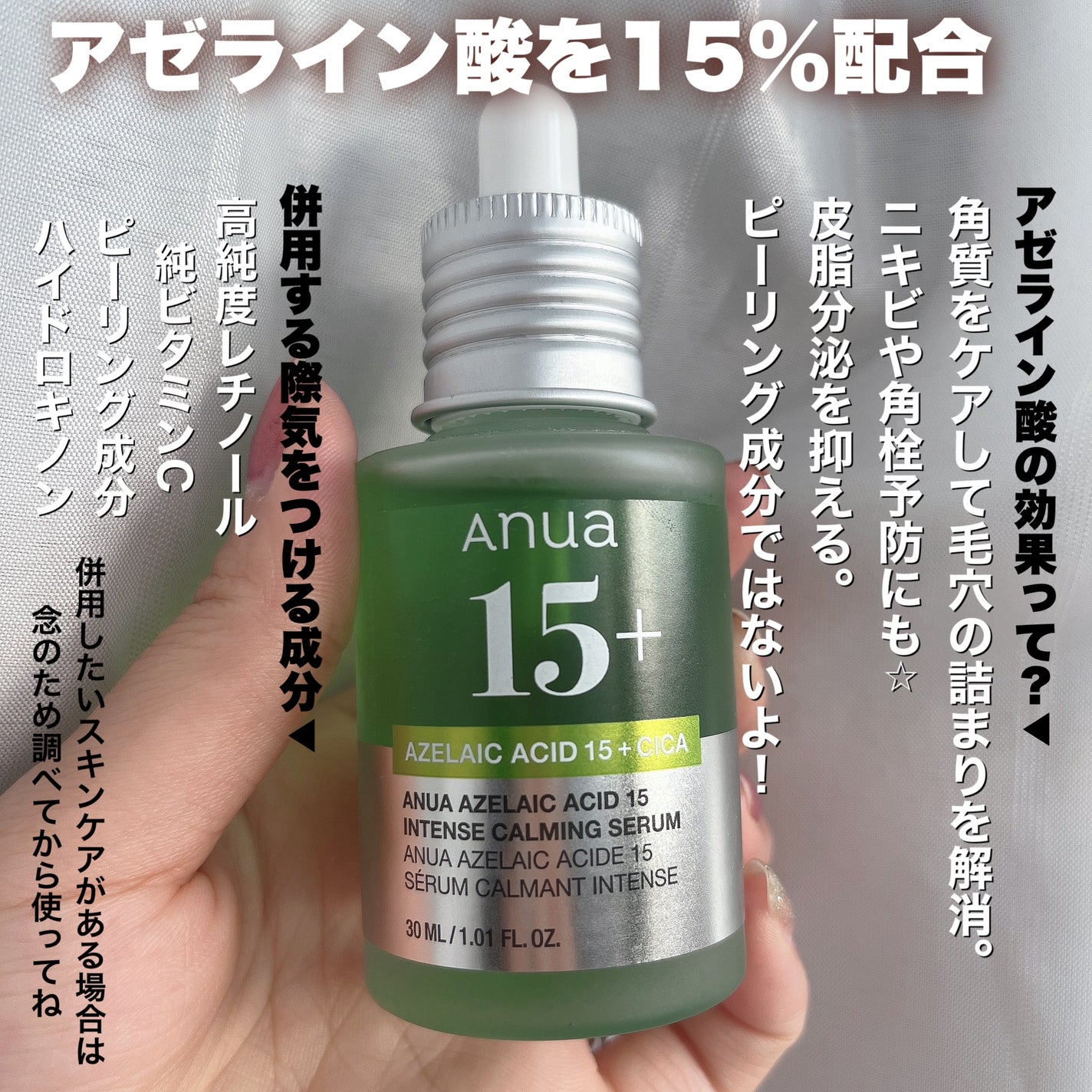 アゼライン酸15 インテンスカーミングセラム/Anua/美容液を使ったクチコミ(2枚目)