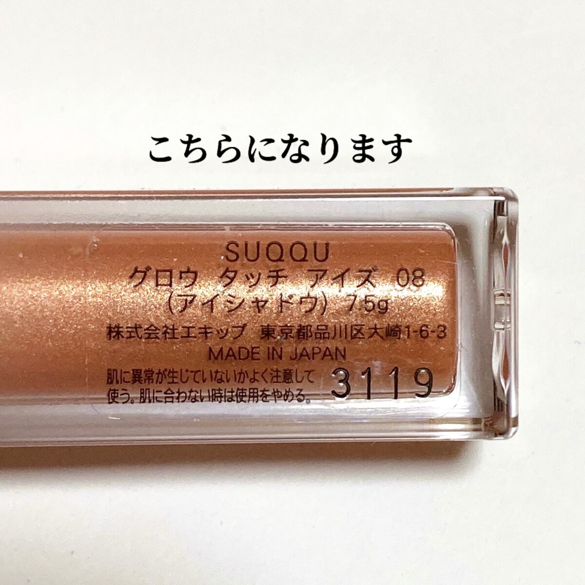 グロウ タッチ アイズ 08 眩滴 -MAISHIZUKU/SUQQU/リキッドアイシャドウを使ったクチコミ（2枚目）