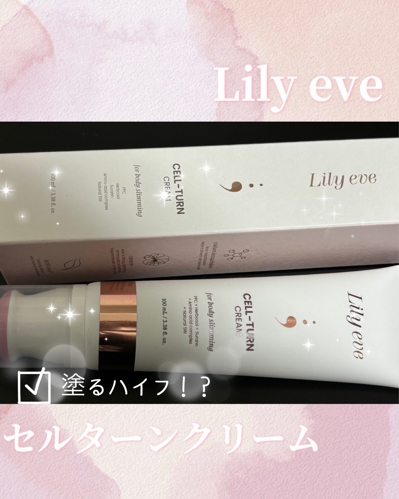 セルターンクリーム 100ml/リリーイブ/フェイスクリームを使ったクチコミ(1枚目)