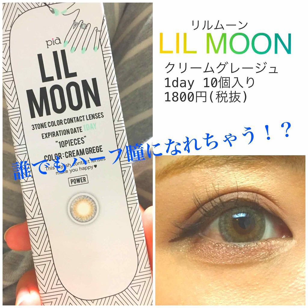 LIL MOON 1day/LILMOON/ワンデー(1DAY)カラコンを使ったクチコミ(1枚目)
