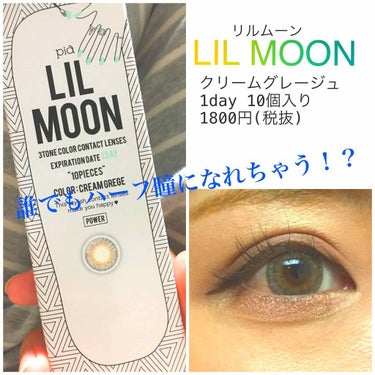 LIL MOON 1day クリームグレージュ/LIL MOON/ワンデー（１DAY）カラコンを使ったクチコミ（1枚目）