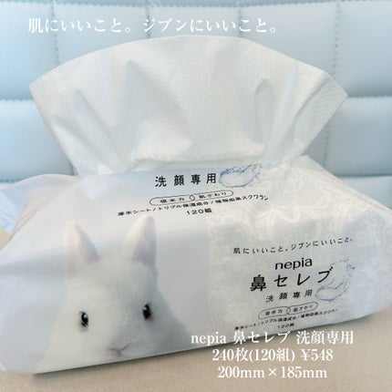 鼻セレブ 洗顔専用/ネピア/クレンジングタオルを使ったクチコミ(1枚目)