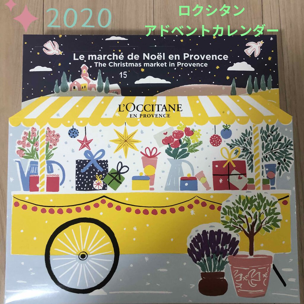 アドベントカレンダー2020/L'OCCITANE/その他キットセットを使ったクチコミ（1枚目）
