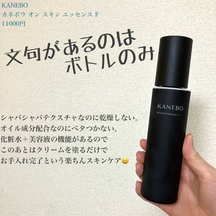 カネボウ オン スキン エッセンス F/KANEBO/化粧水を使ったクチコミ(1枚目)