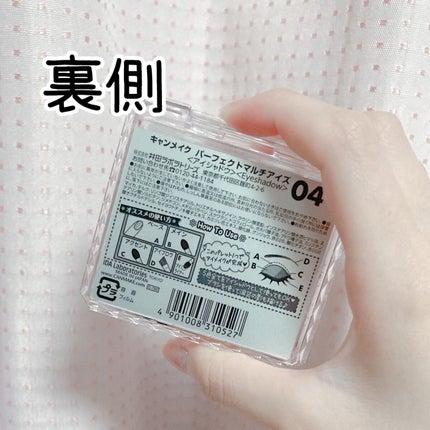 パーフェクトマルチアイズ/キャンメイク/アイシャドウパレットを使ったクチコミ(5枚目)