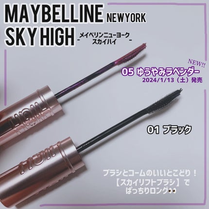 スカイハイ/MAYBELLINE NEW YORK/マスカラを使ったクチコミ(2枚目)