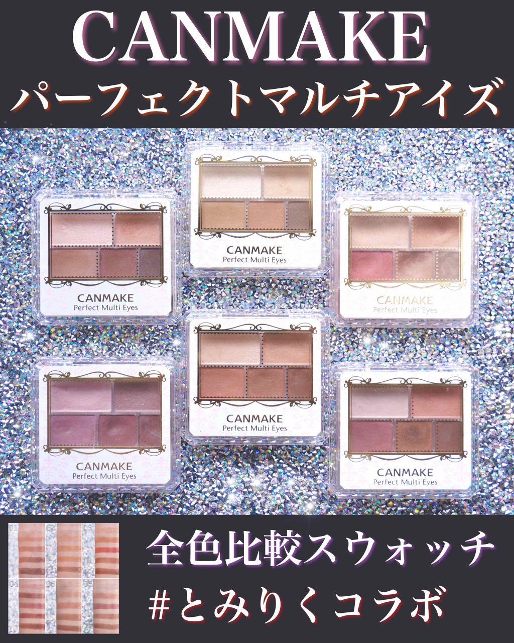 パーフェクトマルチアイズ/キャンメイク/アイシャドウパレットを使ったクチコミ(1枚目)