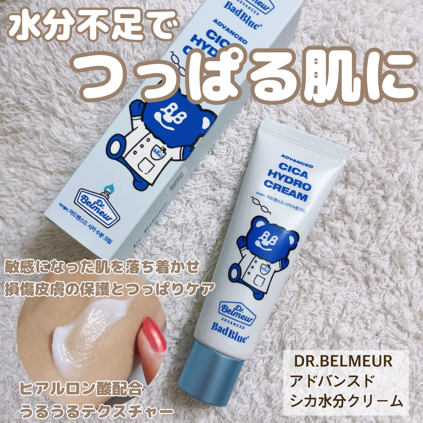 シカ水分クリーム/Dr.Belmeur/フェイスクリームを使ったクチコミ(1枚目)