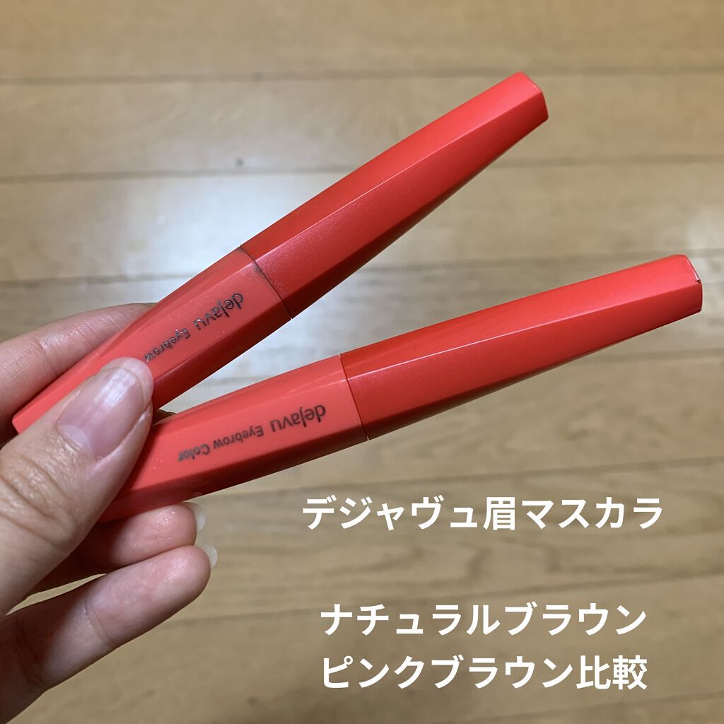 フィルム眉カラー/デジャヴュ/眉マスカラを使ったクチコミ（1枚目）